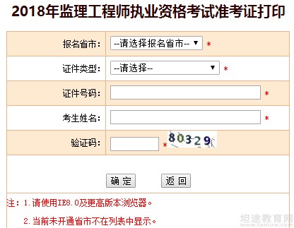 浙江监理工程师准考证打印入口