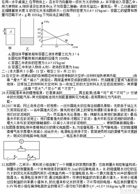 2018中考知识点