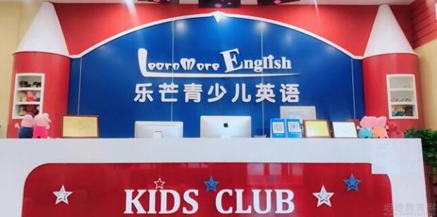 天津乐芒青少儿英语 天津乐芒英语 最新优惠