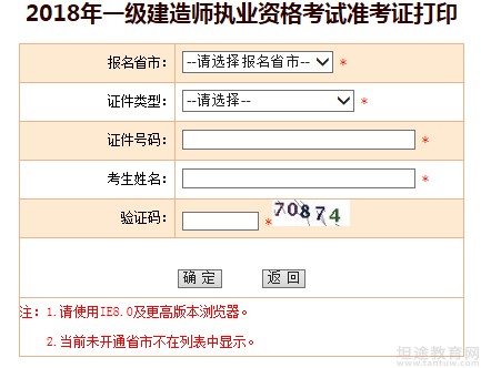一建准考证打印入口