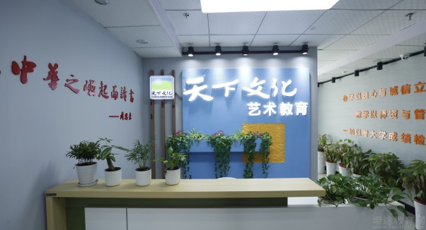 天下文化艺考培训