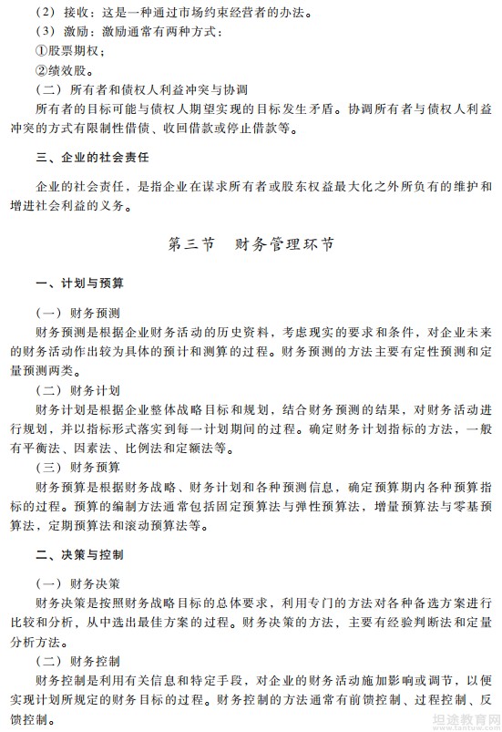 中级会计职称考试大纲