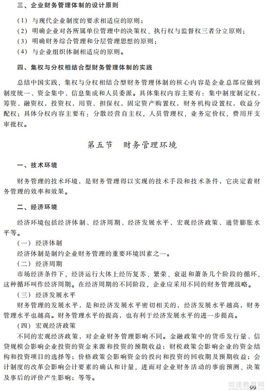 中级会计职称考试大纲