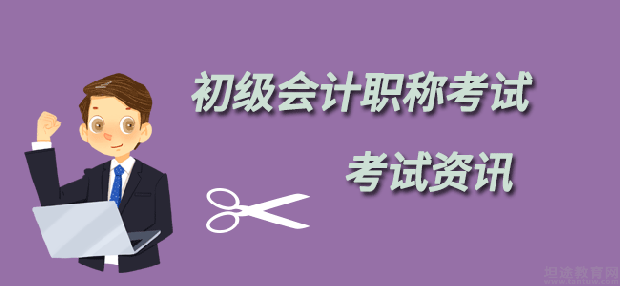 初级会计职称考试成绩查询