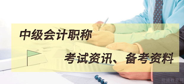 中级会计职称考试模拟题