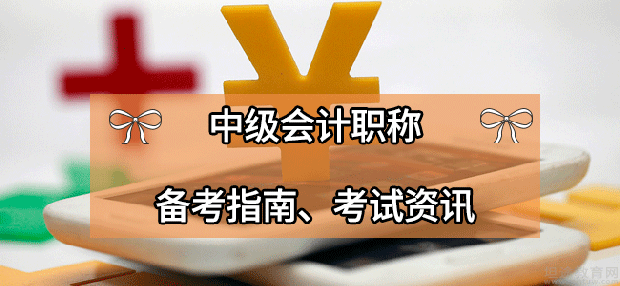 中级会计职称考试模拟题练习
