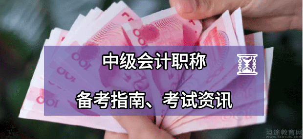 中级会计职称考试模拟题练习