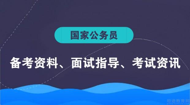 国家公务员考试模拟题