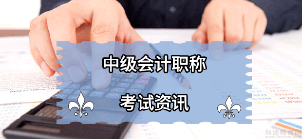中级会计职称考试模拟题练习