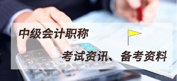 中级会计职称考试模拟题练习