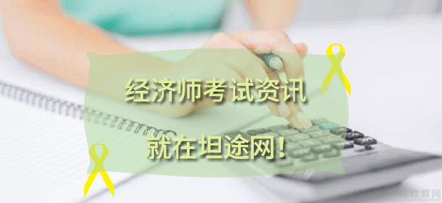 经济师模拟题练习