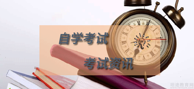 自学考试报名时间