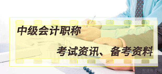 中级会计职称考试模拟题练习