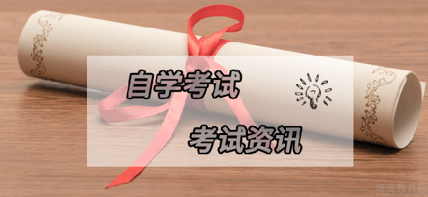 自学考试院校介绍