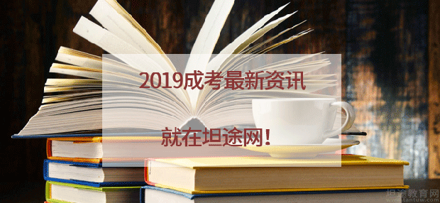 成人高考报名时间