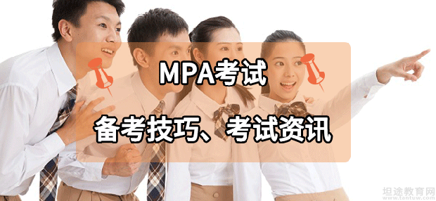 MPA考试模拟题