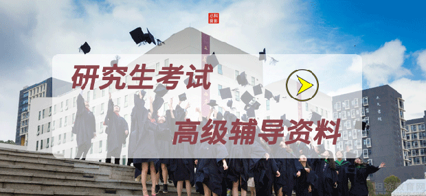 研究生考试考点分享