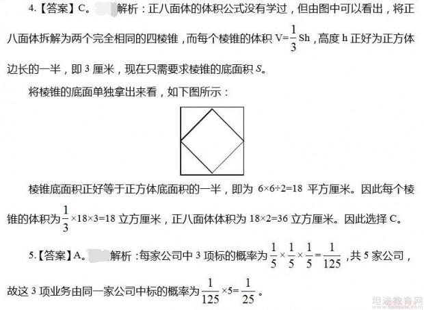 国家公务员行测备考