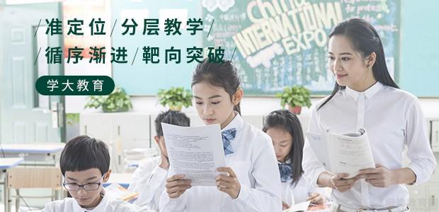 上海学大教育教学优势