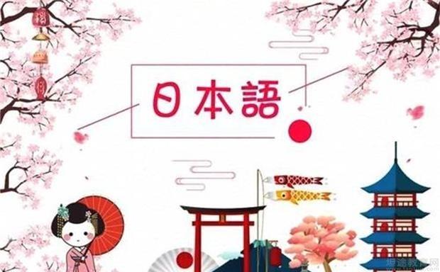 武汉樱花日语培训招聘_武汉全日制日语n3n2级培训班 武汉樱花日语培训雇用
_武汉整日
制日语n3n2级培训班（武汉樱花日语培训机构） 日语培训
