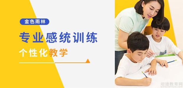 宁波金色雨林