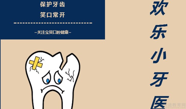 来乐芒英语体验欢乐小牙医保证牙齿健康 天津乐芒青少儿英语