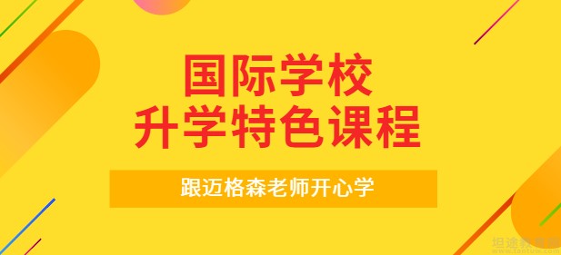 教学经验丰富的迈格森名师团队使用教材:新东方迈格森内部独家教材