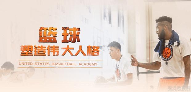 郑州USBA美国篮球学院