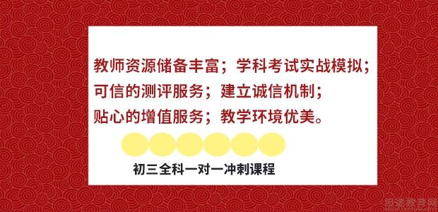 蘇州京翰教育初三全科1對1衝刺課程_怎麼樣?效果好不好?