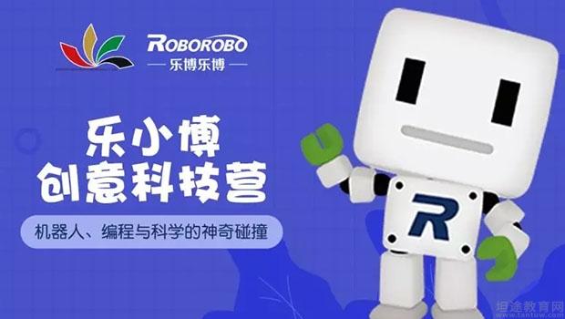 上海乐博乐博机器人