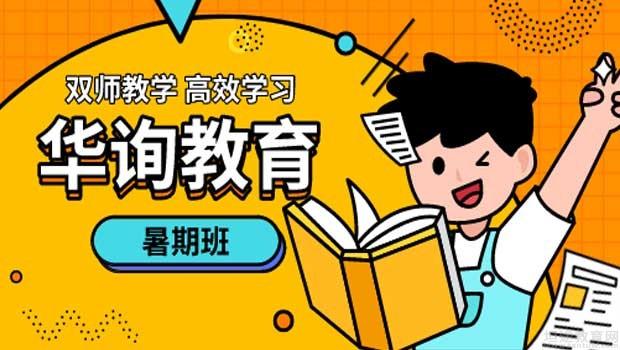 华询教育电话（华问教育科技有限公司） 华询教诲
电话（华问教诲
科技有限公司）《华询教育》 教育知识