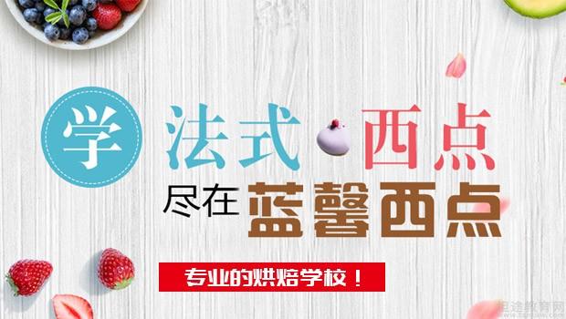 南京蓝馨西点