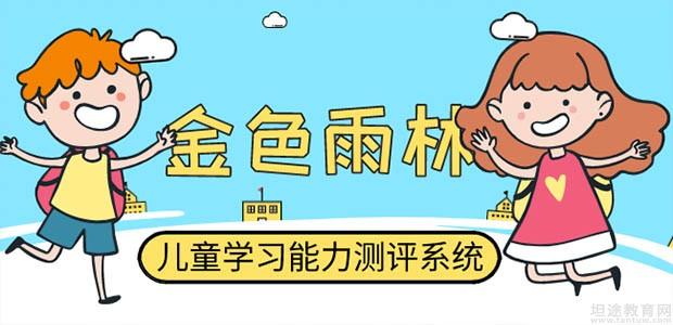 金色雨林