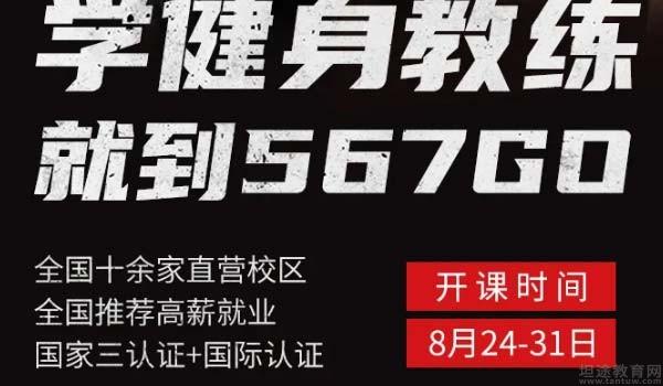 健身教练培训机构