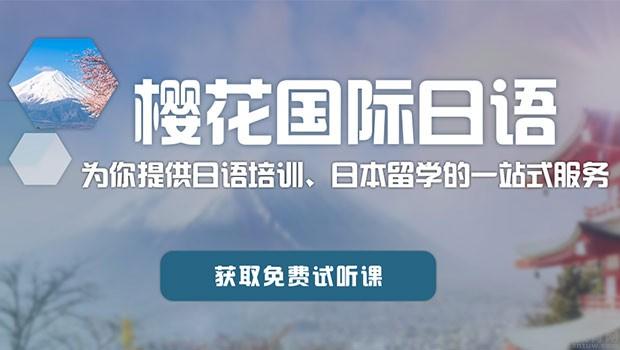 n1搶座失敗該何去何從 長沙櫻花有補救方法_長沙櫻花國際日語