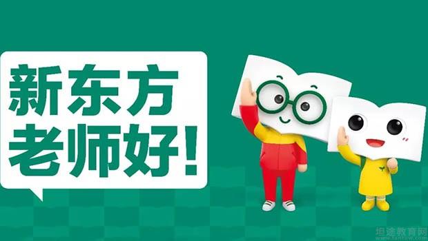 佛山新东方小学优秀老师分享一切为了学生