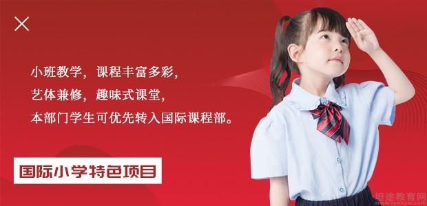 南京国际小学课程
