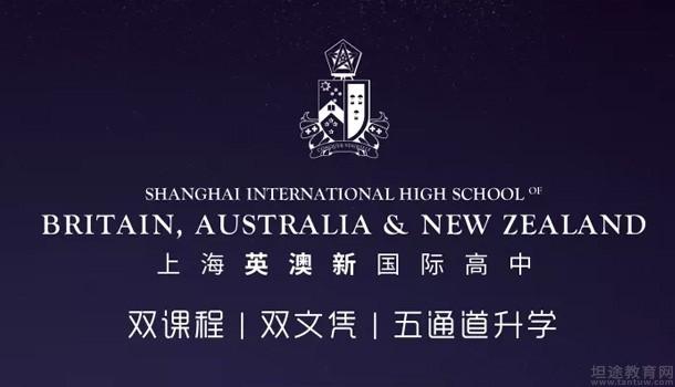 英澳新国际学校怎么样有人知道吗?