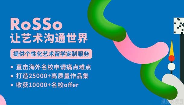 杭州ROSSO国际艺术教育