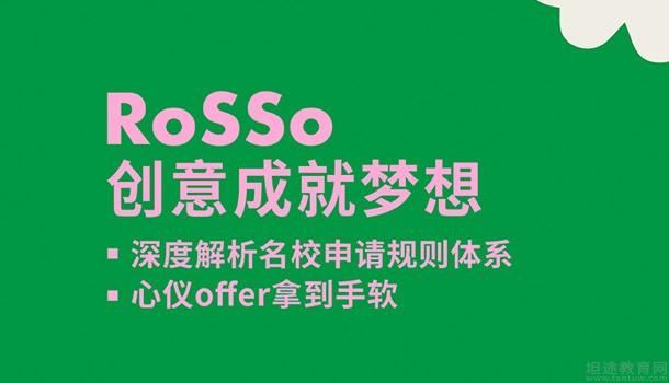 杭州ROSSO国际艺术教育优势