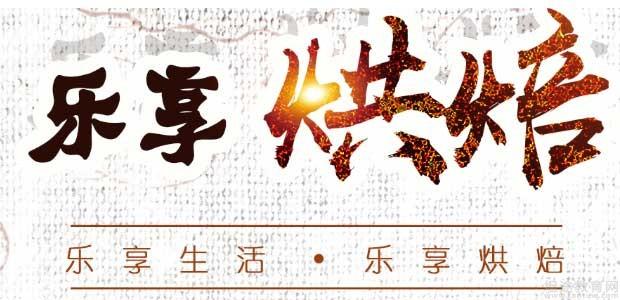 西安新西点烘焙学校
