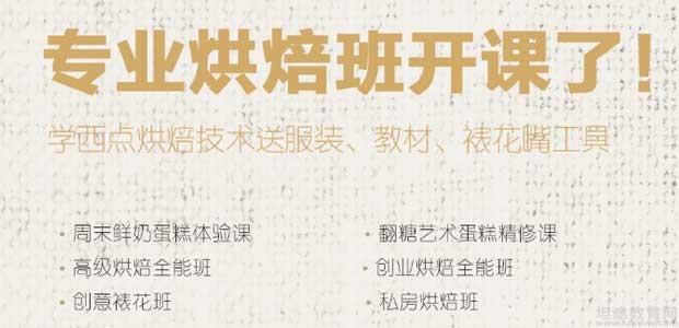 西安新西点烘焙学校怎么样