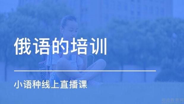 想学习俄语 来哈尔滨橙育小语种满足你