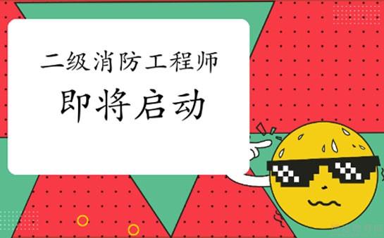 而二消考試中專學歷就可以報名,畢業4年,消防工作3年