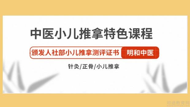 上海明和中医培训学校 明和中医培训 最新优惠