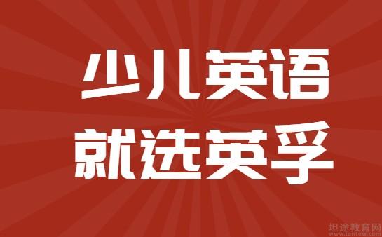 北京英孚青少兒英語怎麼樣?_北京英孚教育