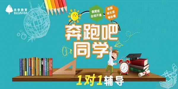 天津尚学教育优势