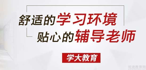 济南学大教育一对一