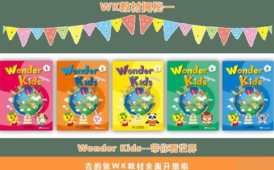 上海吉的堡英语教材揭秘|孩子们为什么如此着魔
