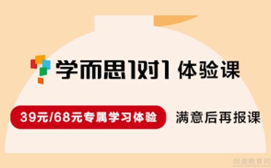 學而思愛智康一對一收費標準2021